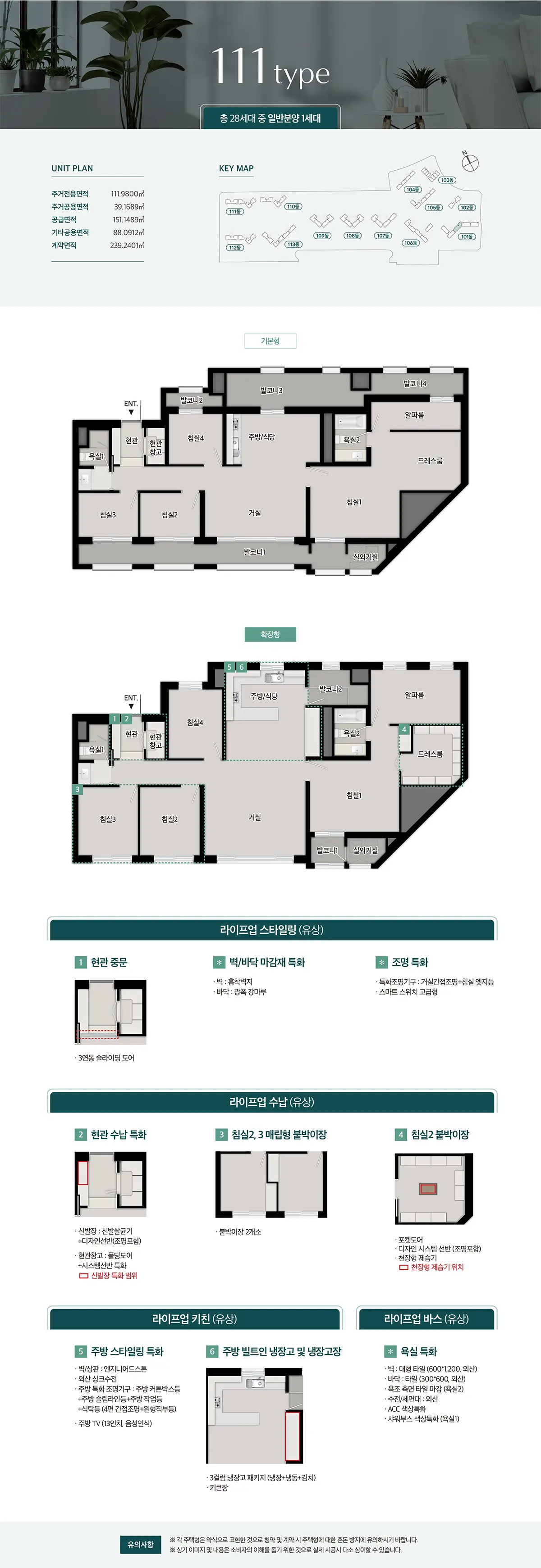 학익 푸르지오 111타입의 구조