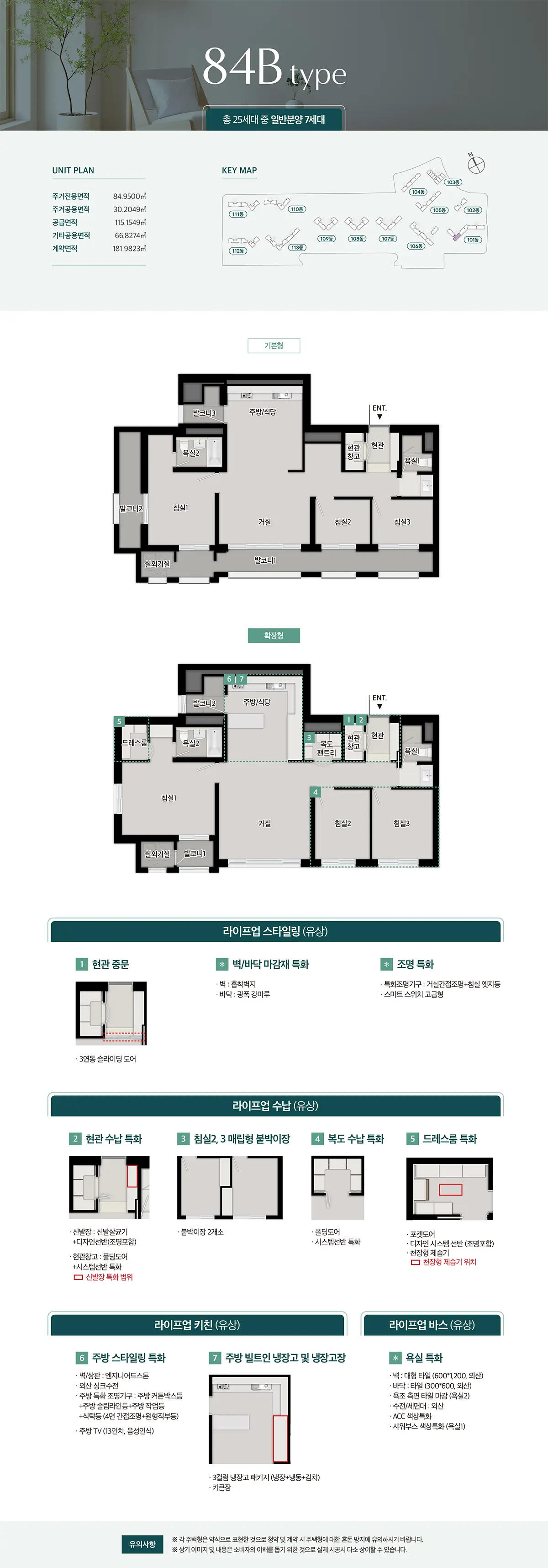 84b타입내부설계