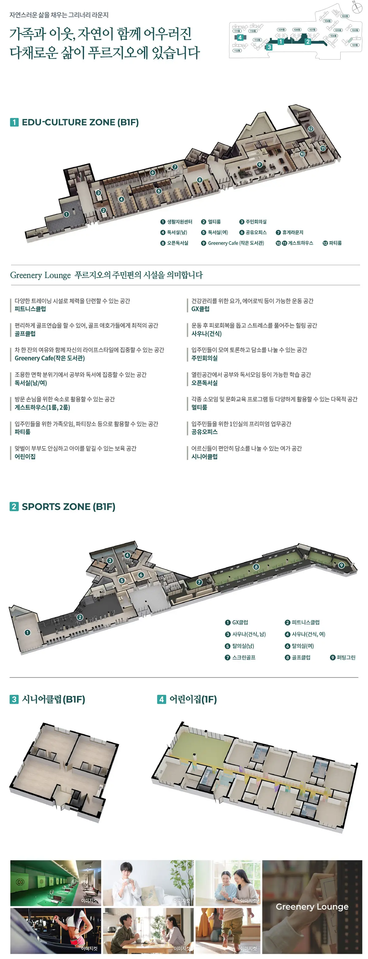 학익 푸르지오의 편의시설