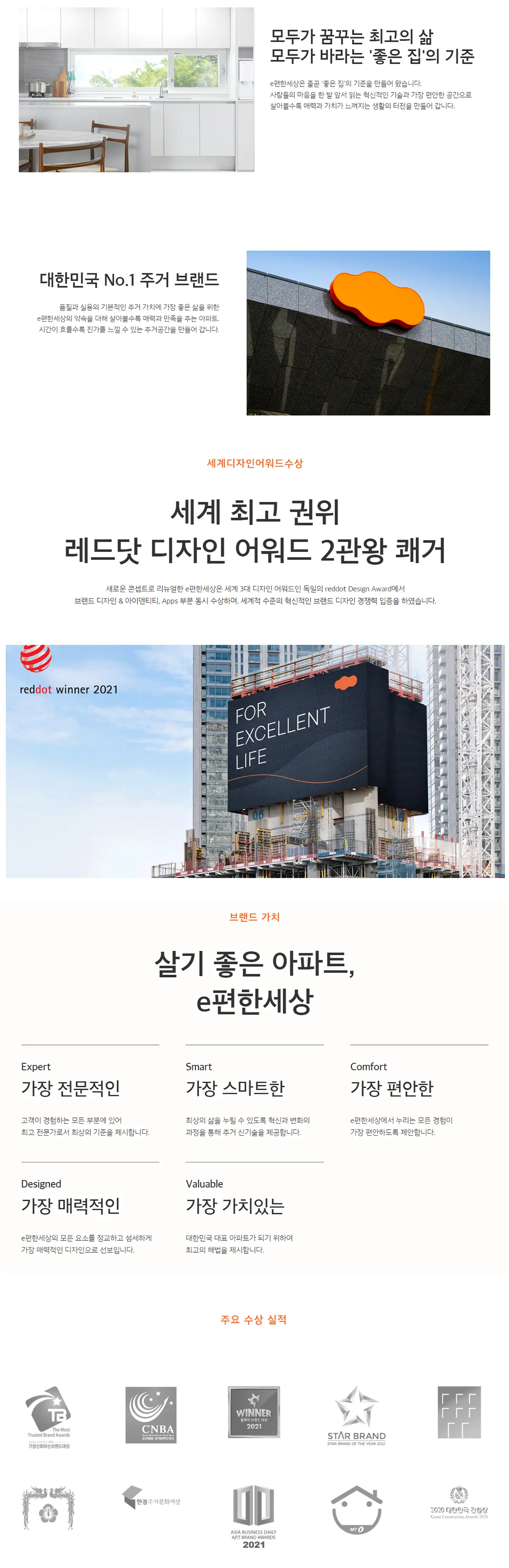 이편한세상 소개