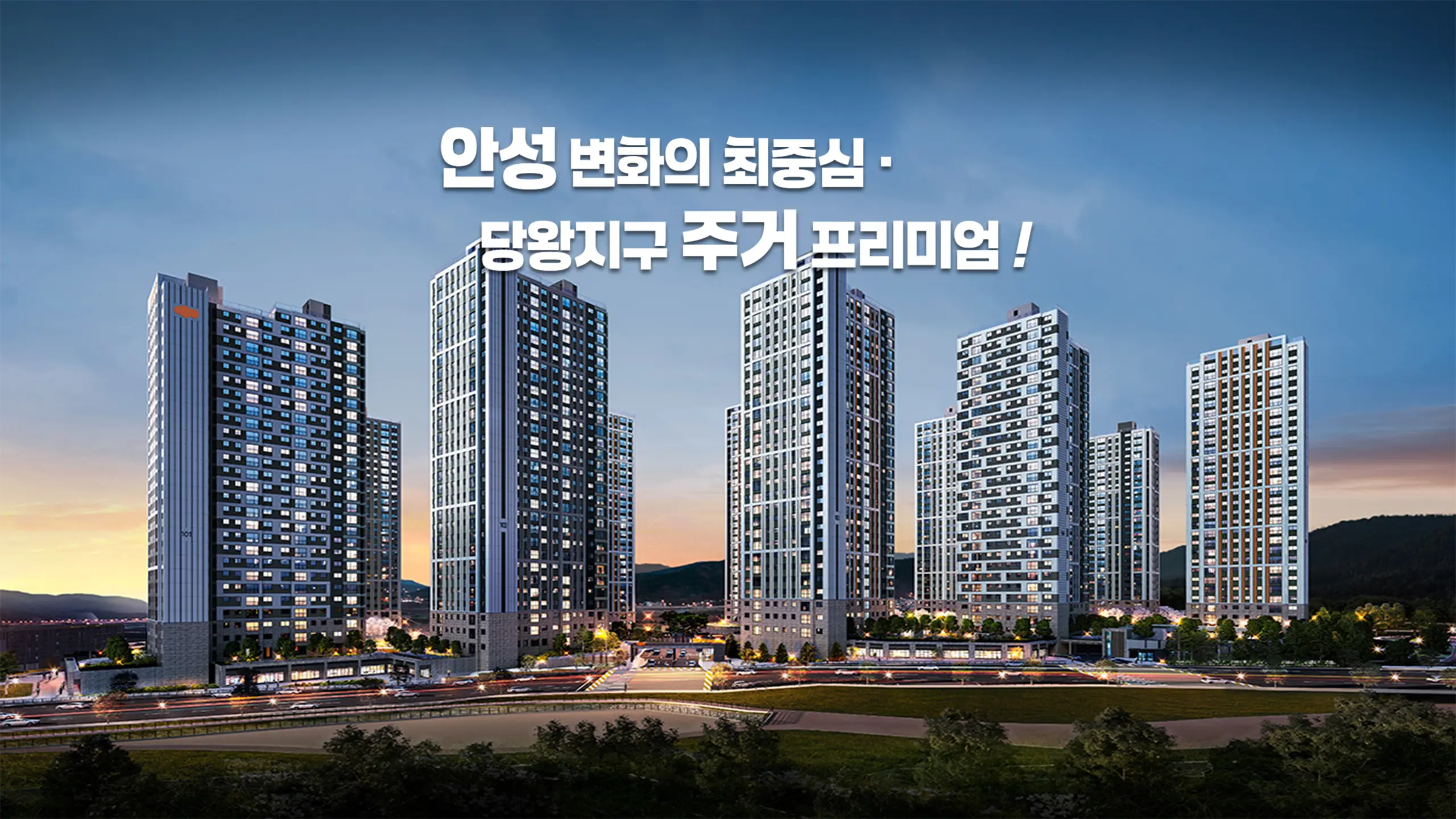 이편한세상 안성 그랑루체 건물외관입니다